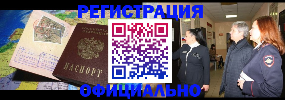 прописка иностранных граждан в Котласе