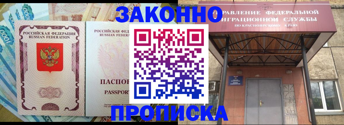 временная прописка в Котласе